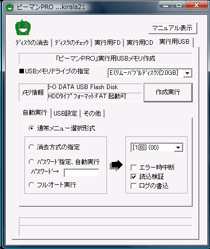 hdd フォーマット コレクション cd